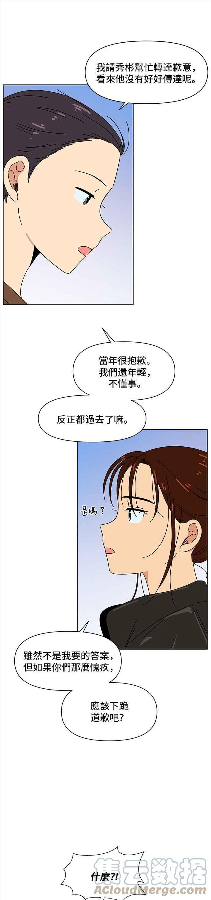 恋爱的季节漫画,[第91话] 秋之花（31）27图