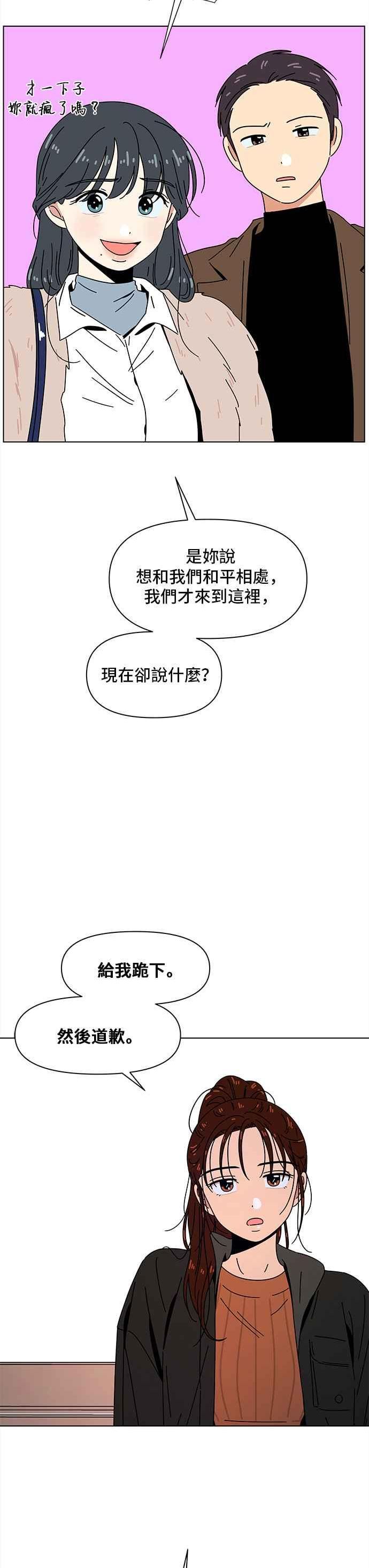 恋爱的季节漫画,[第91话] 秋之花（31）28图