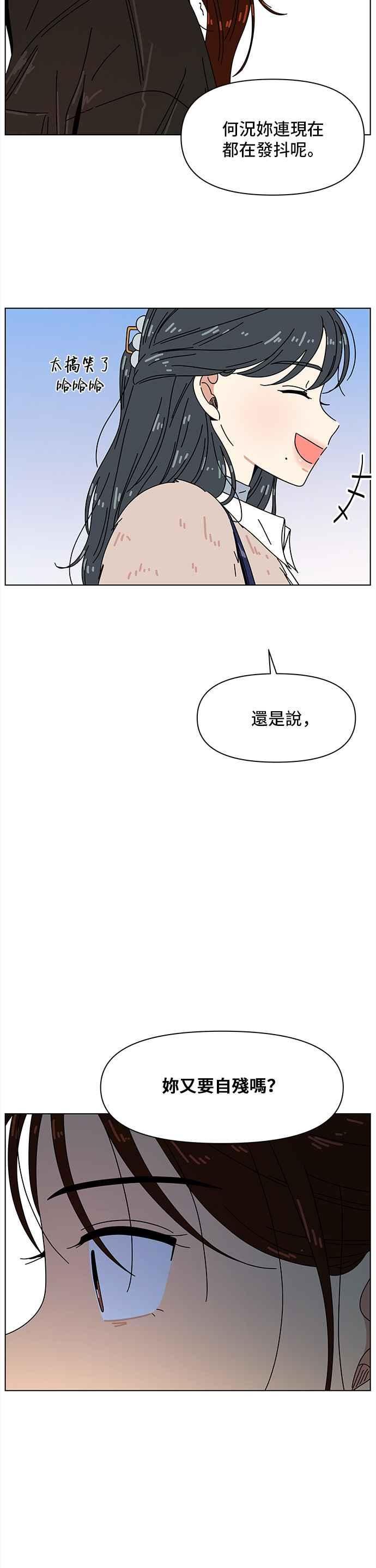 恋爱的季节漫画,[第91话] 秋之花（31）32图