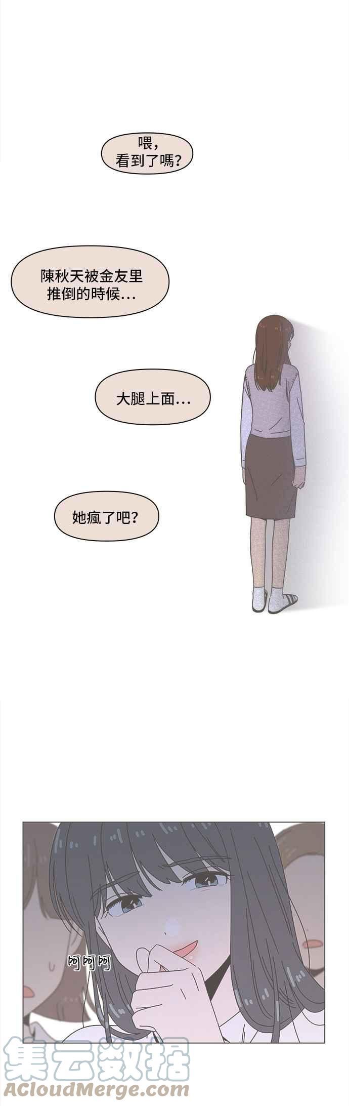 恋爱的季节漫画,[第91话] 秋之花（31）33图