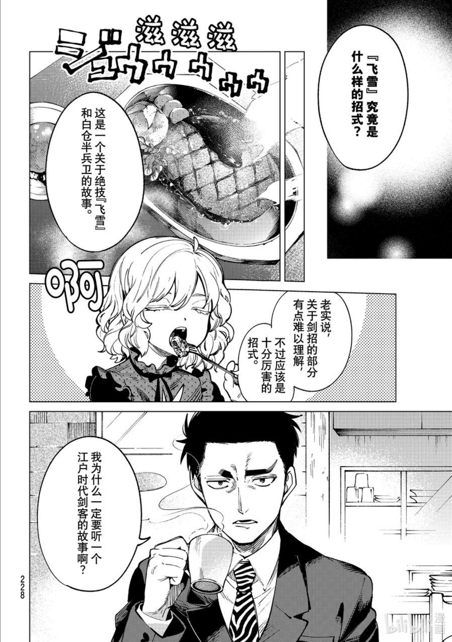 虚构推理英文漫画,53 斩杀雪女③4图