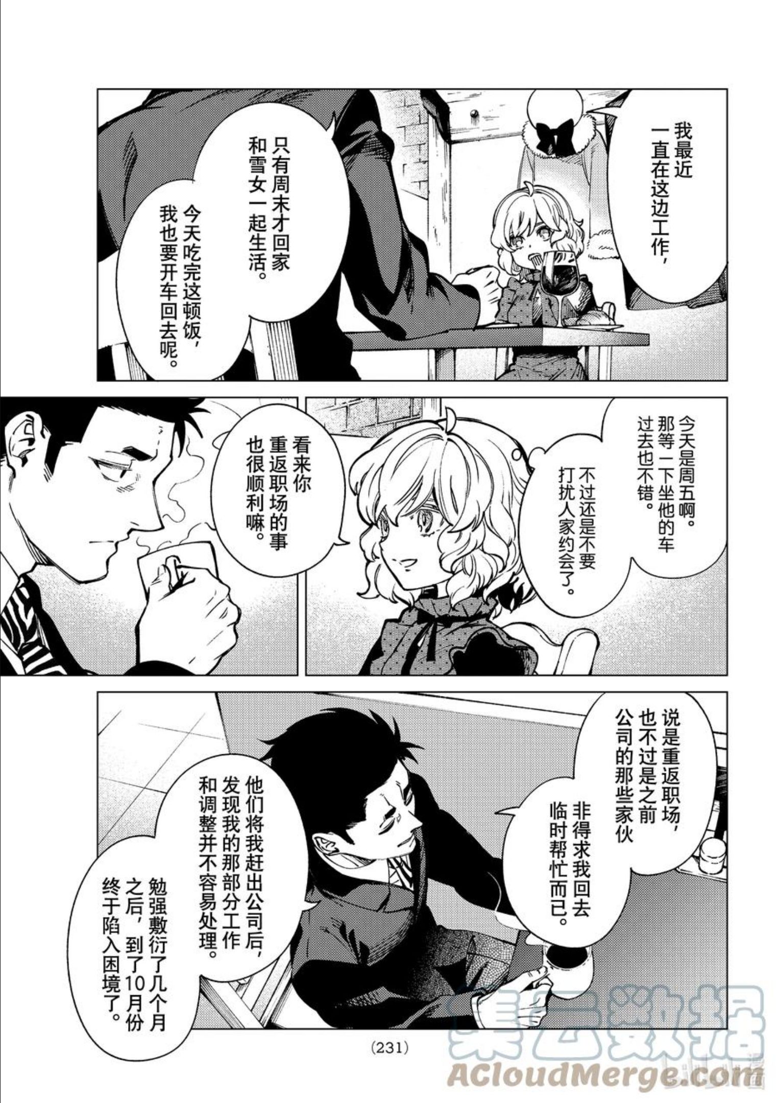 虚构推理英文漫画,53 斩杀雪女③7图