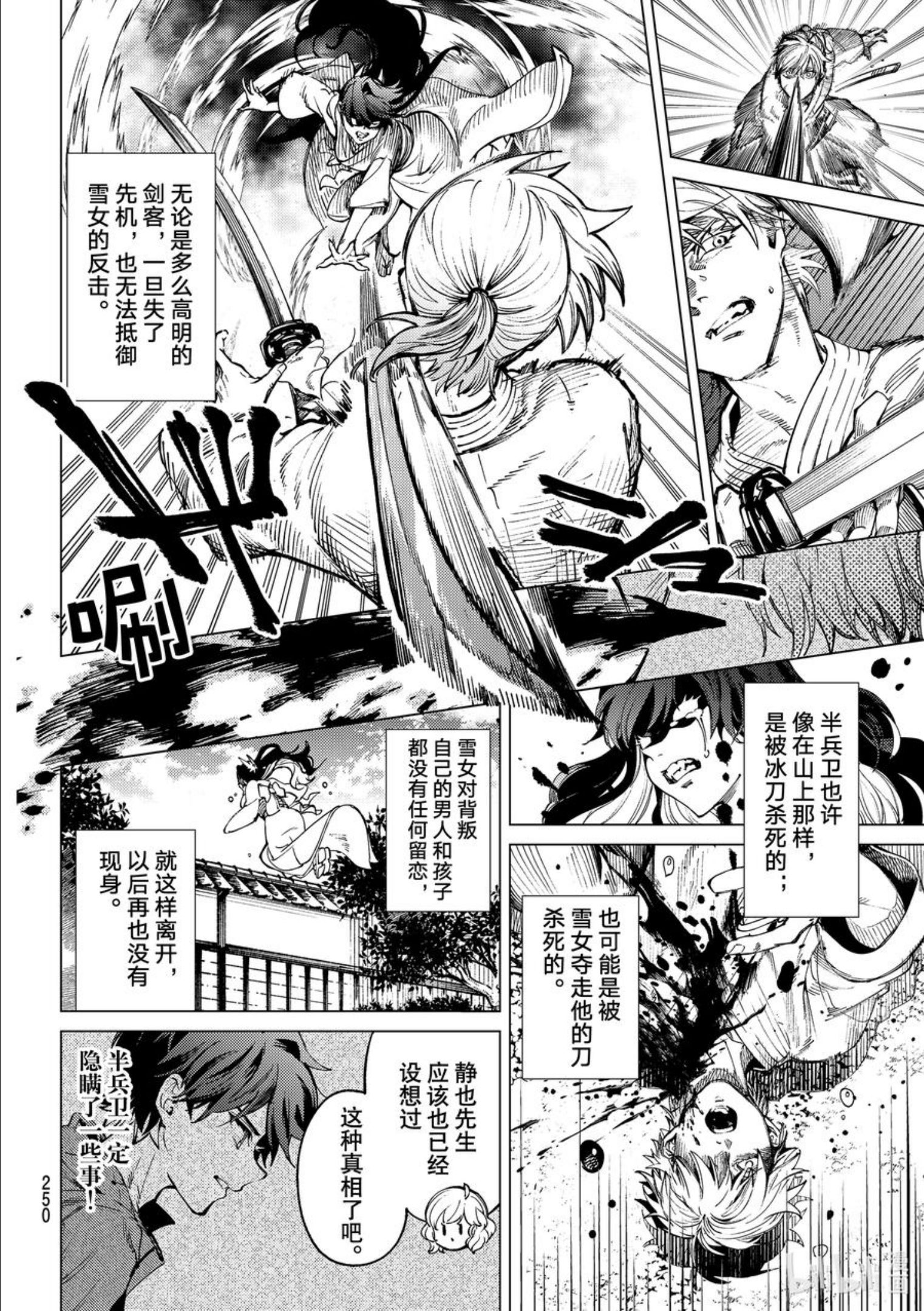 虚构推理英文漫画,53 斩杀雪女③26图