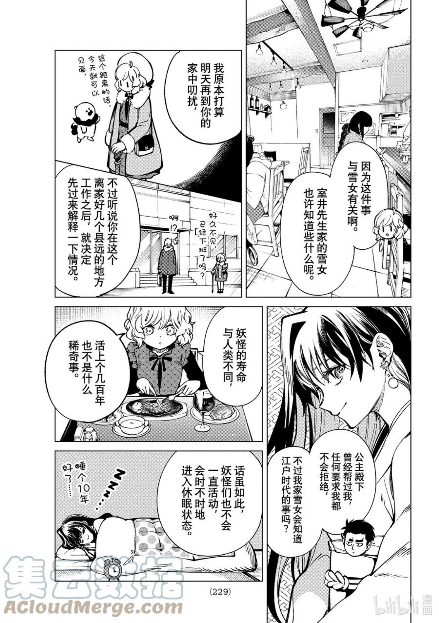 虚构推理英文漫画,53 斩杀雪女③5图