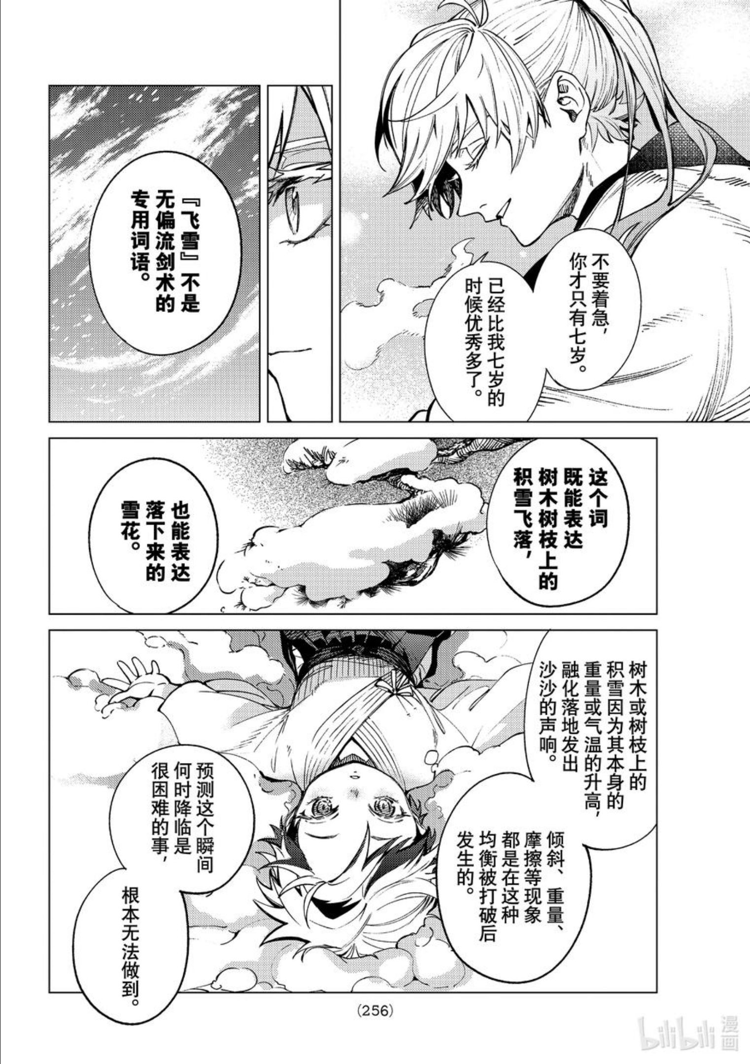 虚构推理英文漫画,53 斩杀雪女③32图