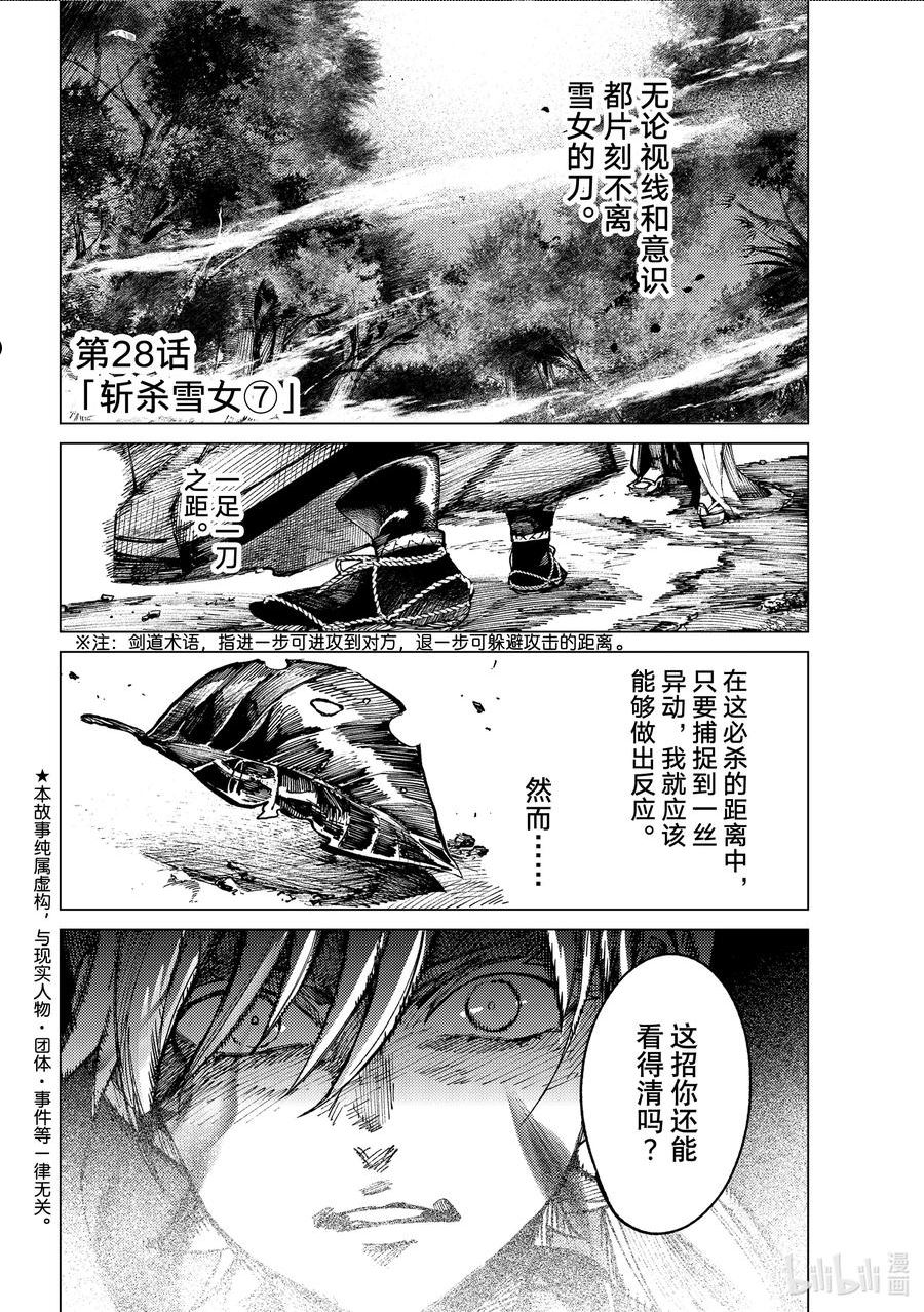 虚构推理英文漫画,57 斩杀雪女⑦2图