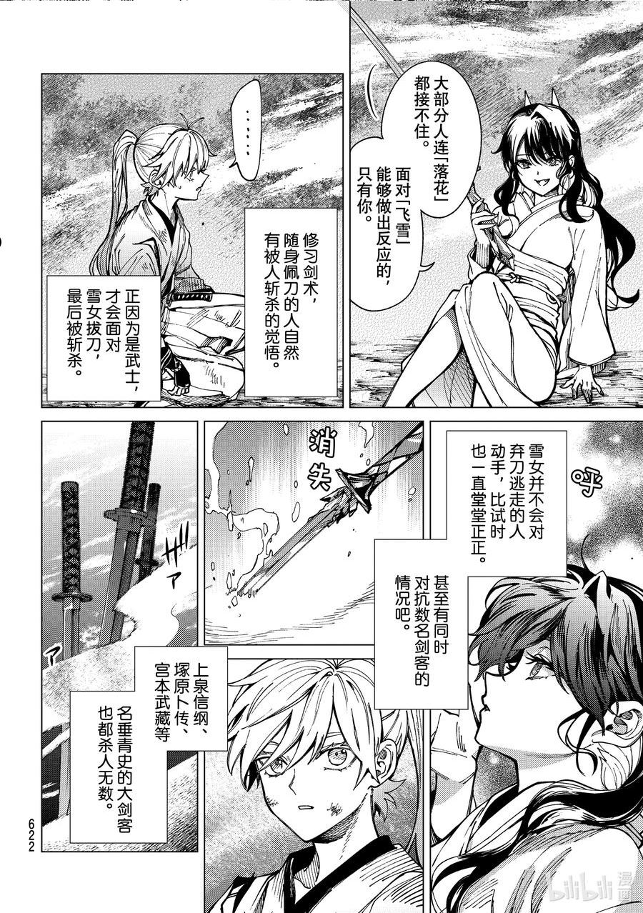 虚构推理英文漫画,57 斩杀雪女⑦22图