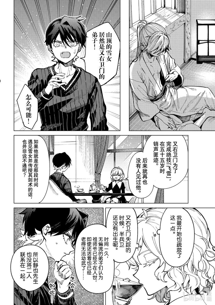 虚构推理英文漫画,57 斩杀雪女⑦27图