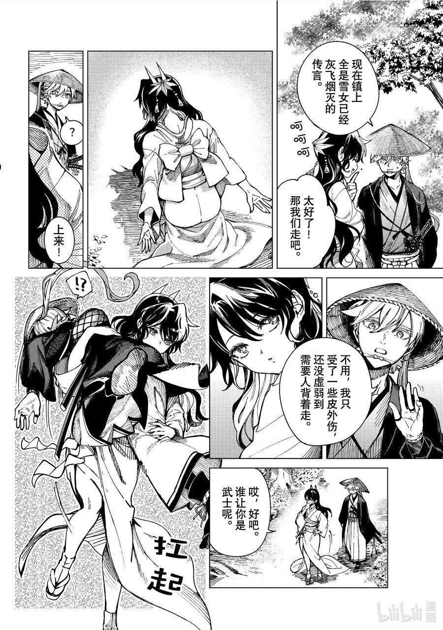 虚构推理英文漫画,57 斩杀雪女⑦29图