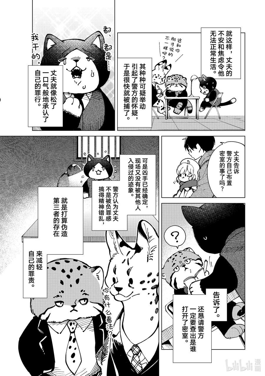 虚构推理结局漫画,61 绝对不要随便打开门20图