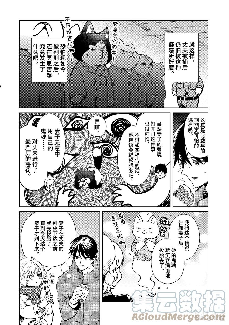 虚构推理结局漫画,61 绝对不要随便打开门21图