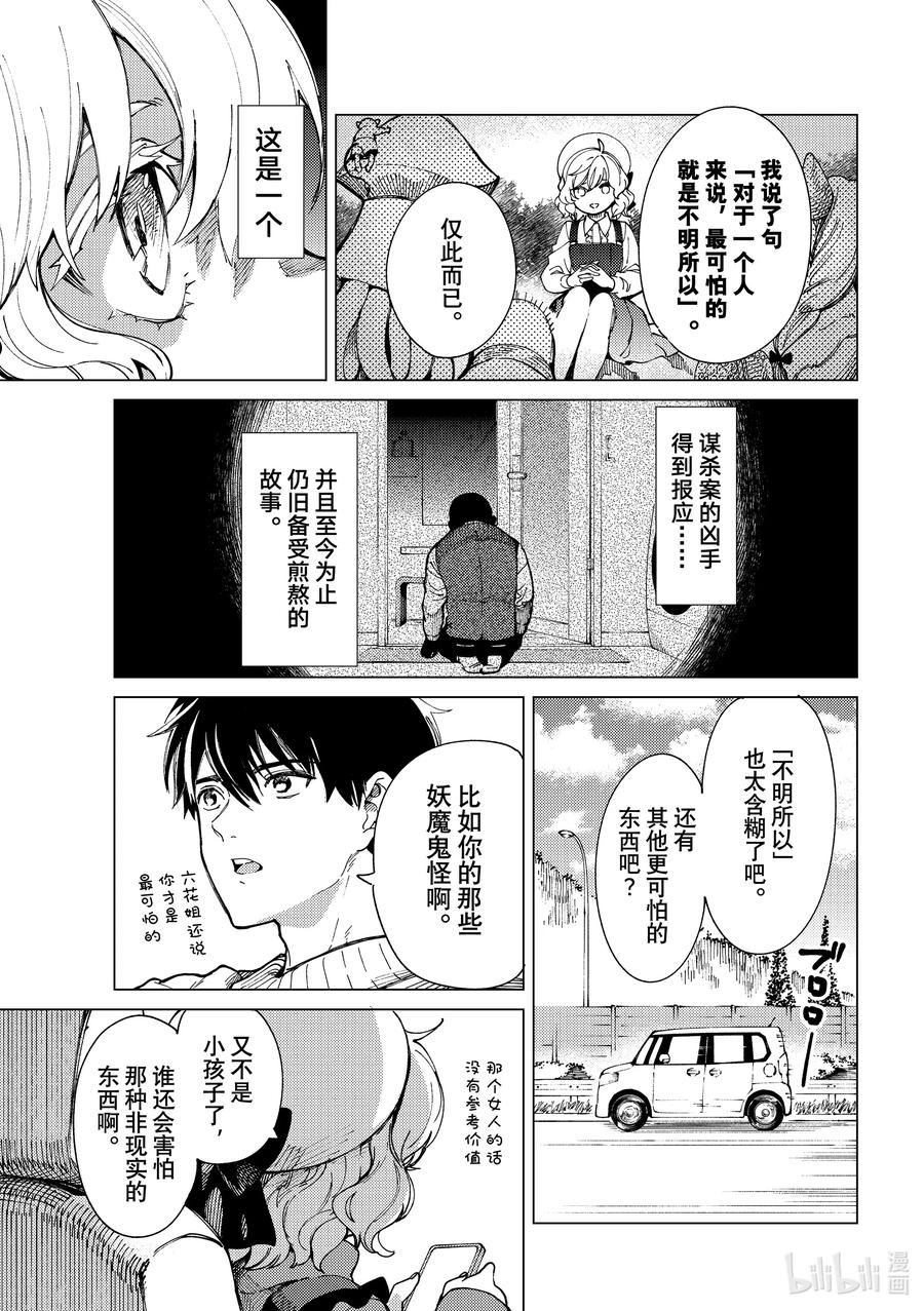 虚构推理结局漫画,61 绝对不要随便打开门4图