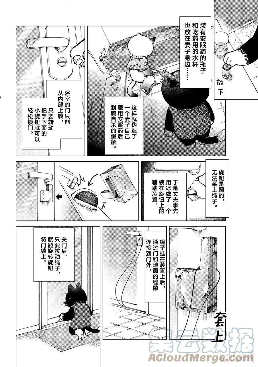 虚构推理结局漫画,61 绝对不要随便打开门9图