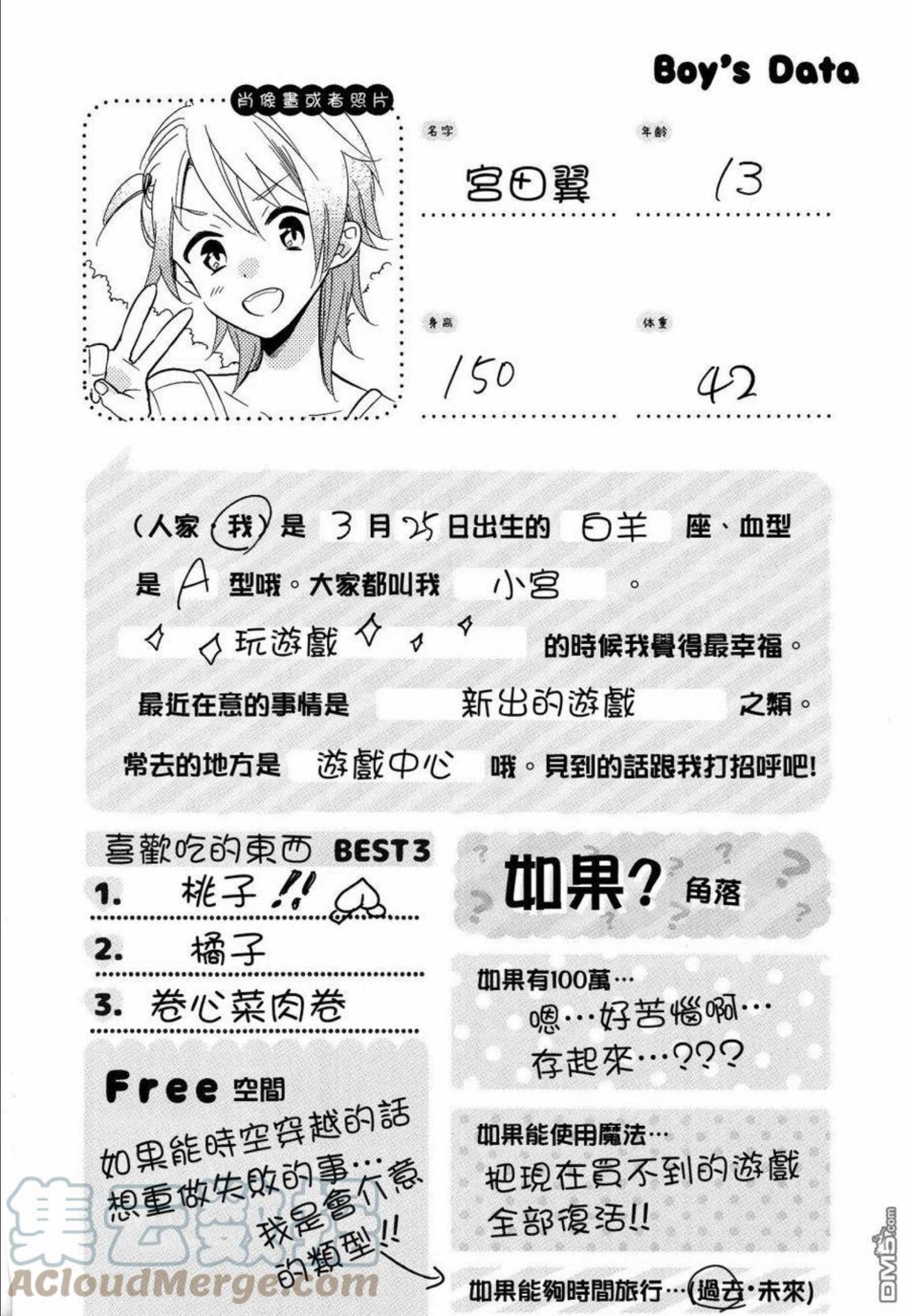 正太彼氏漫画,第166话7图