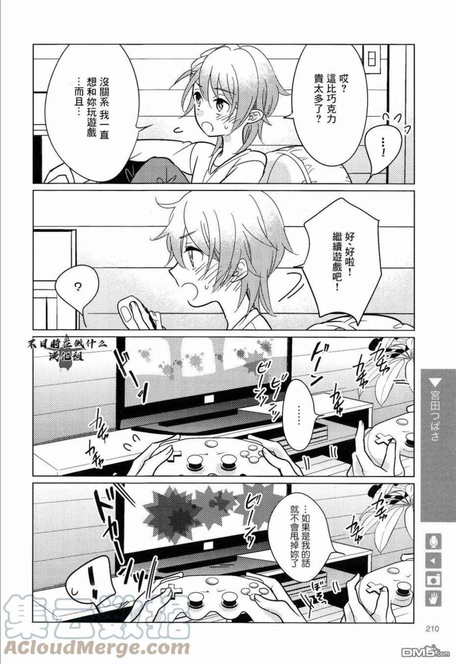 正太彼氏漫画,第166话5图