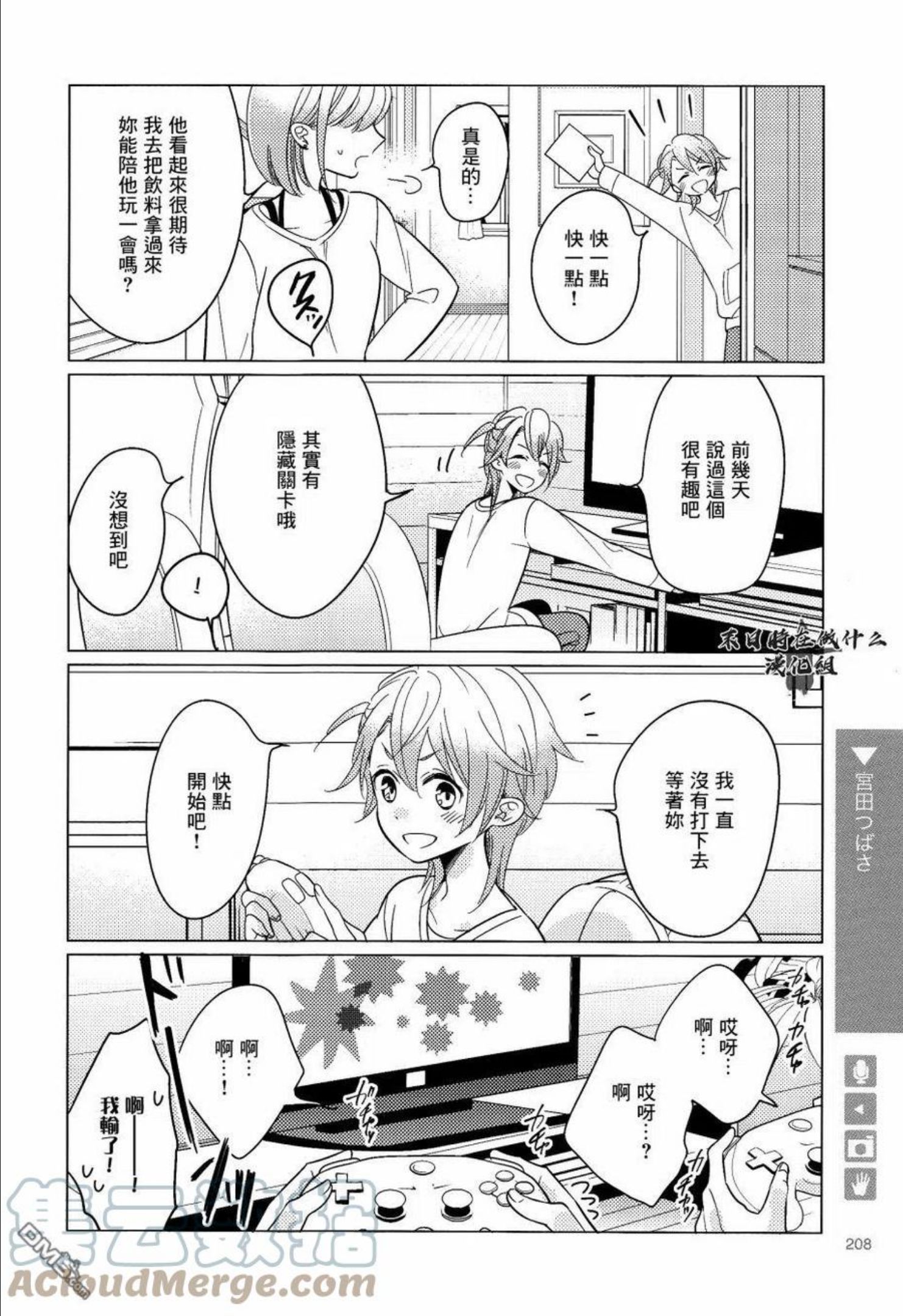 正太彼氏漫画,第166话3图