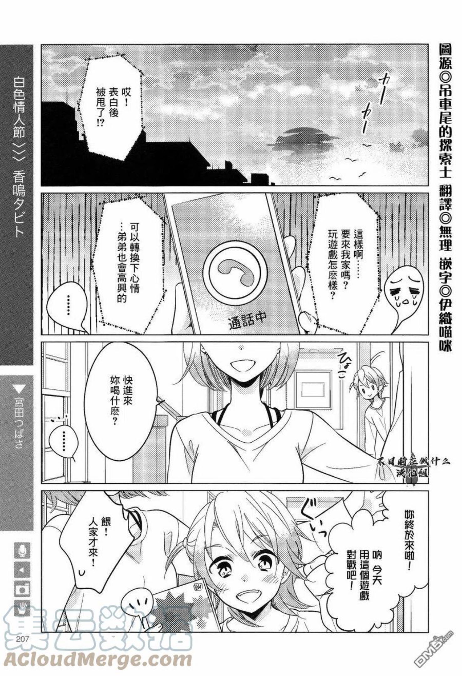 正太彼氏漫画,第166话2图