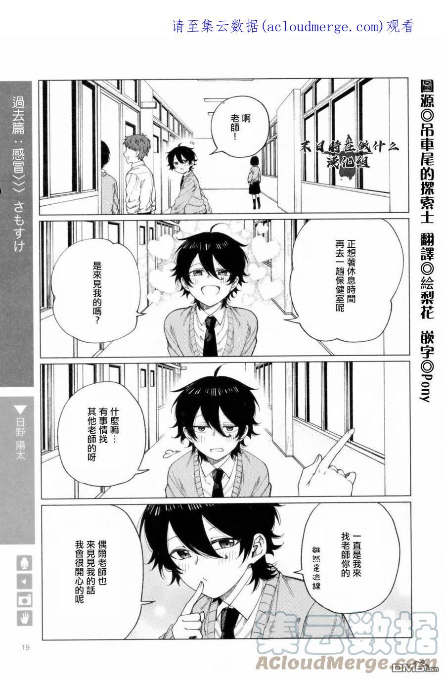 正太彼氏漫画,第179话1图