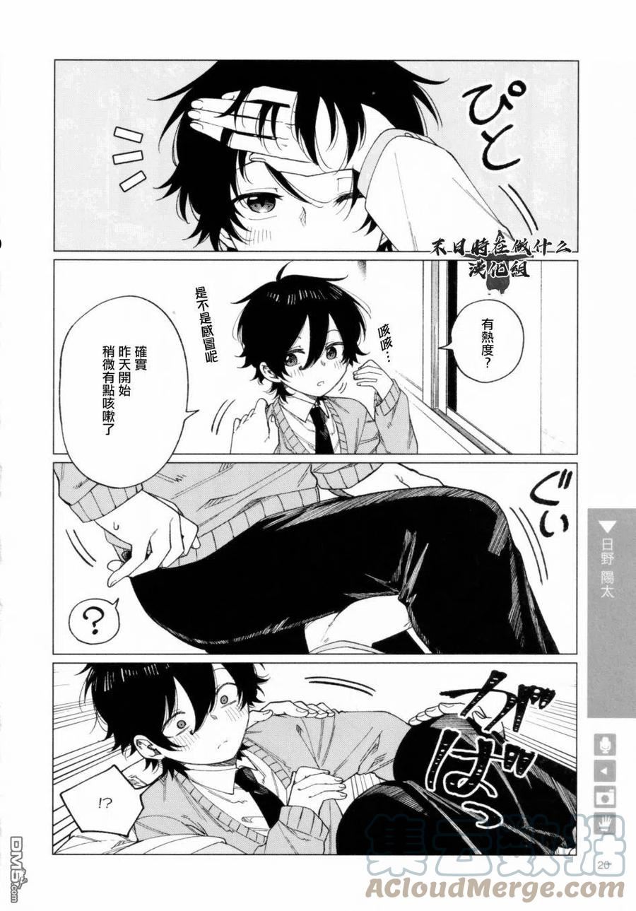 正太彼氏漫画,第179话2图