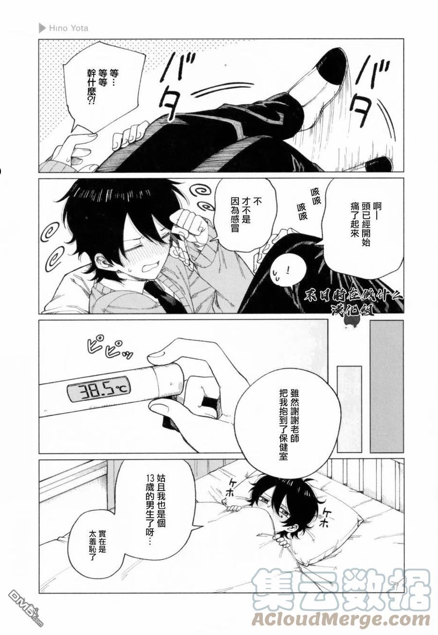 正太彼氏漫画,第179话3图