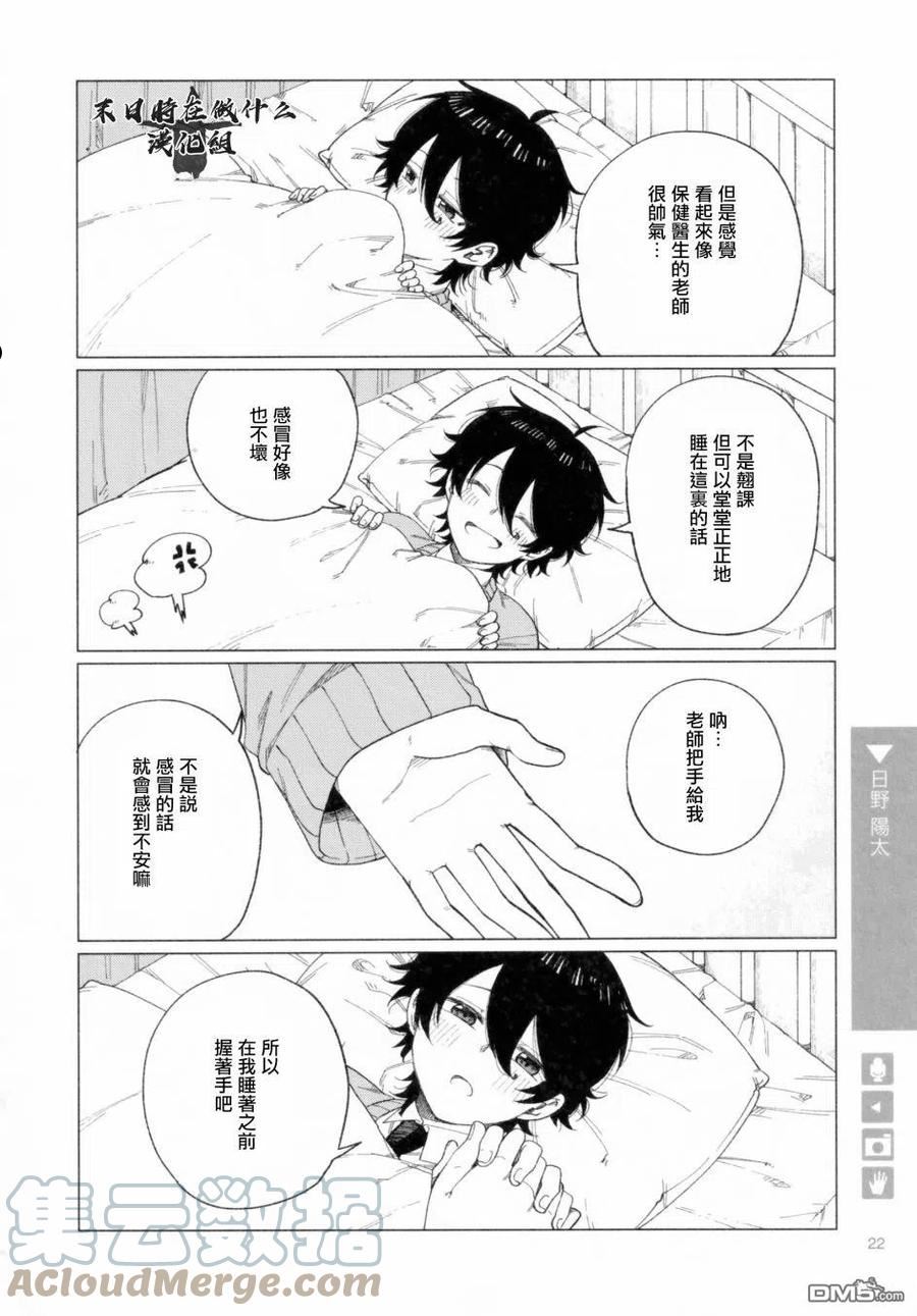 正太彼氏漫画,第179话4图