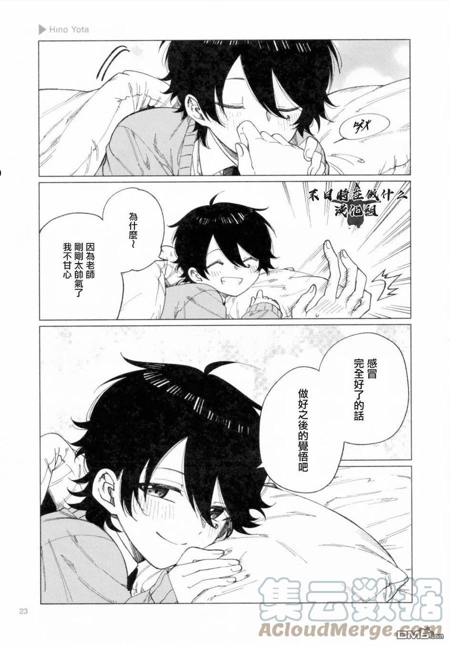 正太彼氏漫画,第179话5图