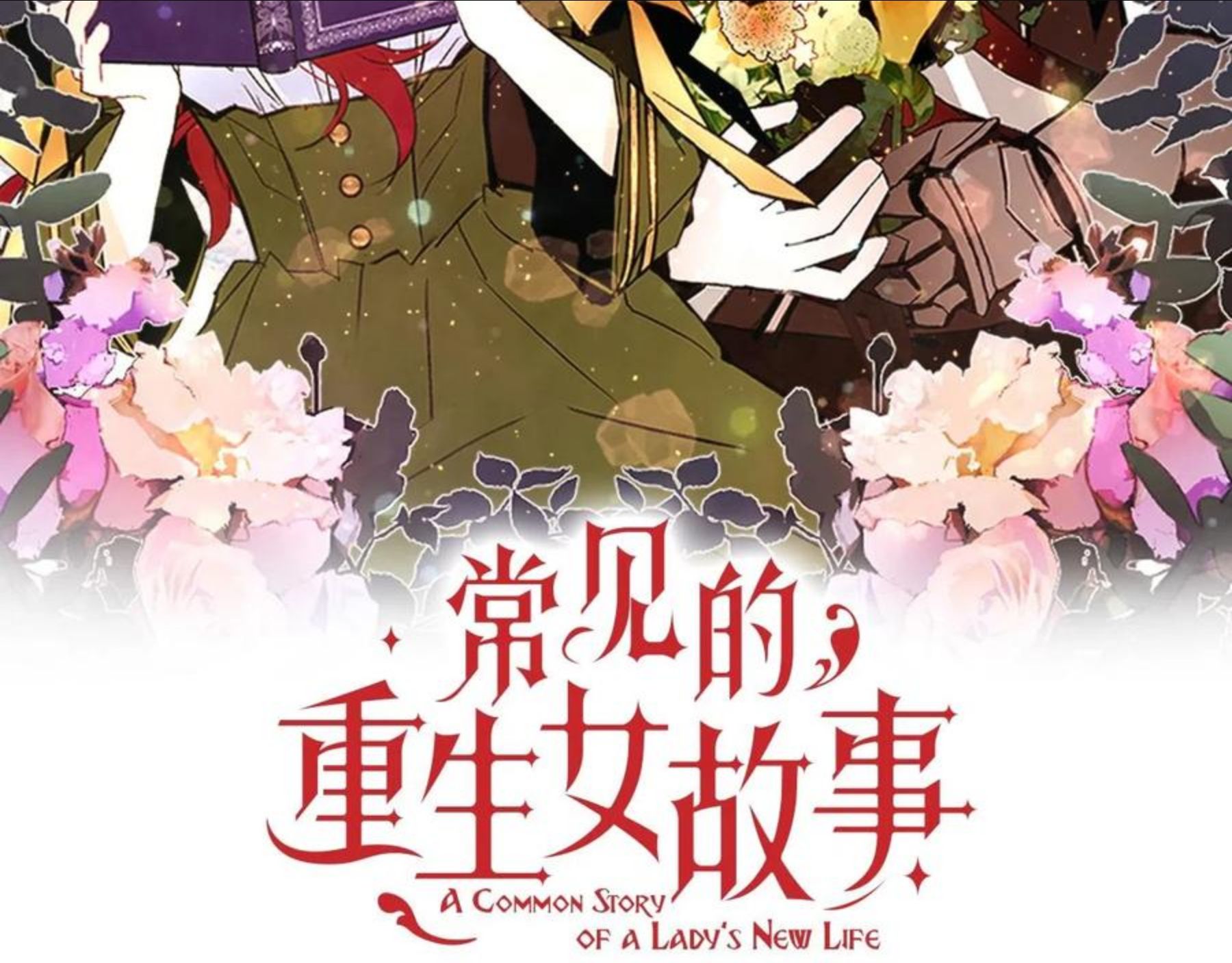 常见的重生女故事漫画,第75话 戏精上线51图