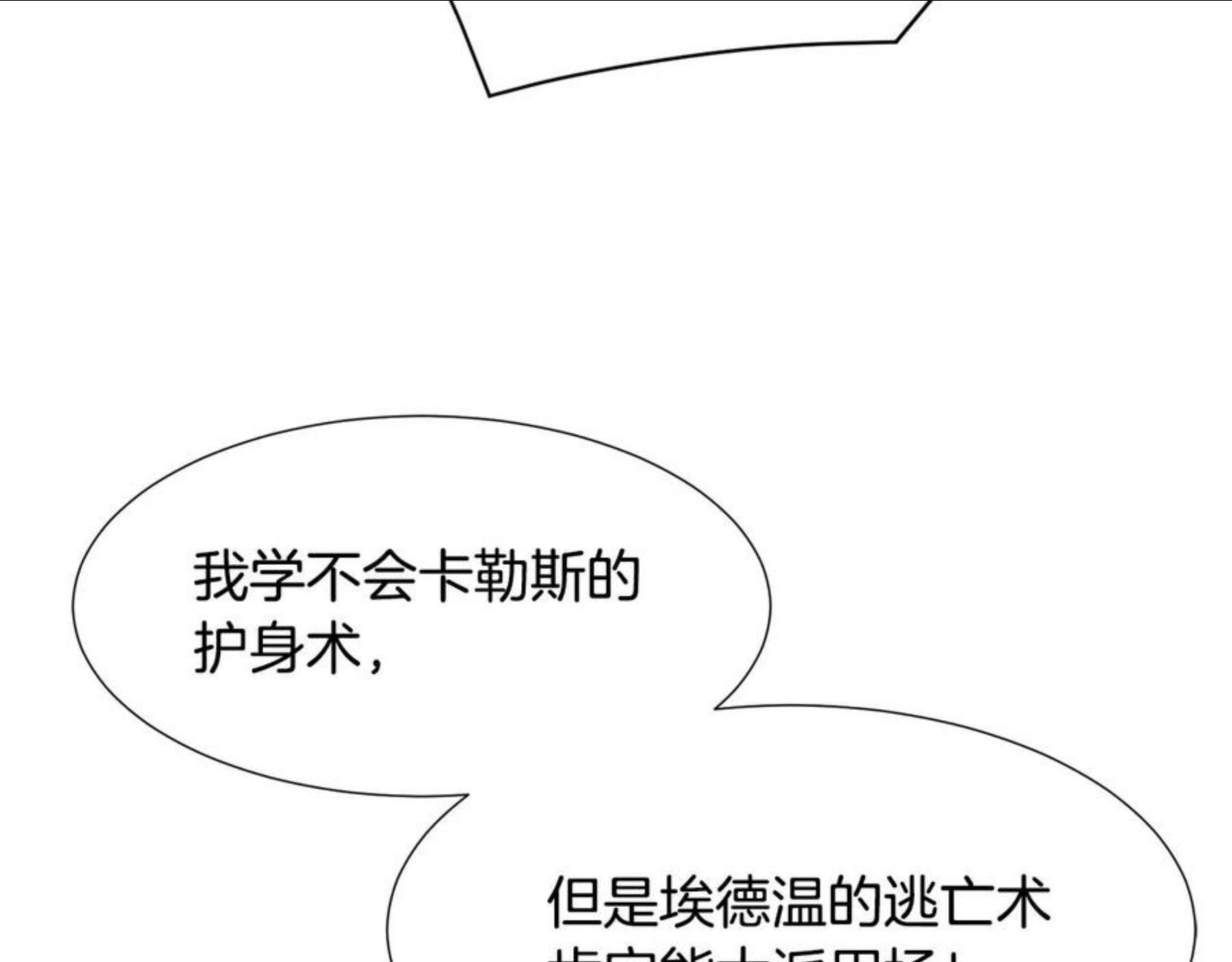 常见的重生女故事漫画,第81话 求逃亡术16图