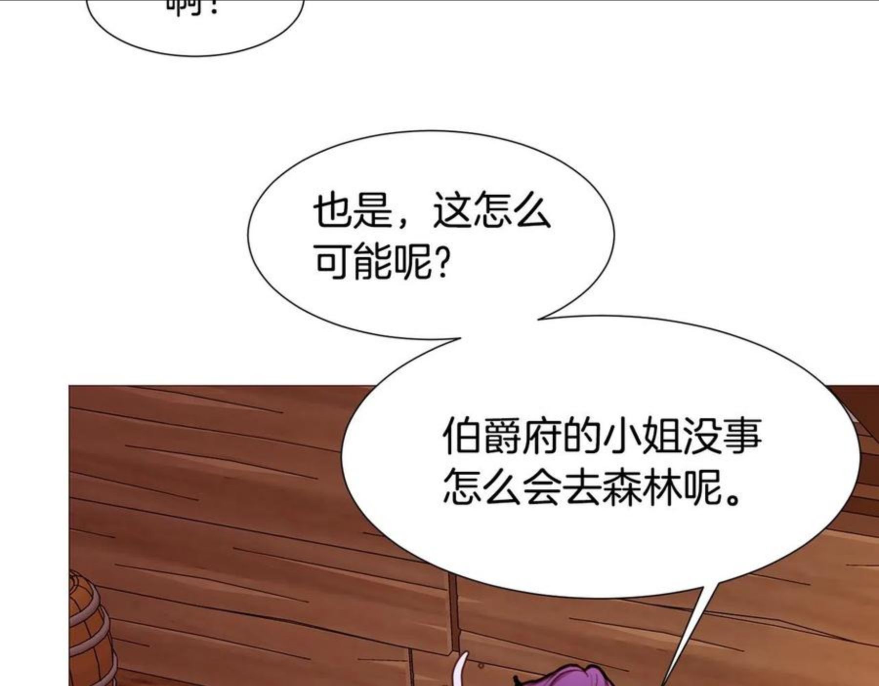 常见的重生女故事漫画,第82话 皇太子的梦132图