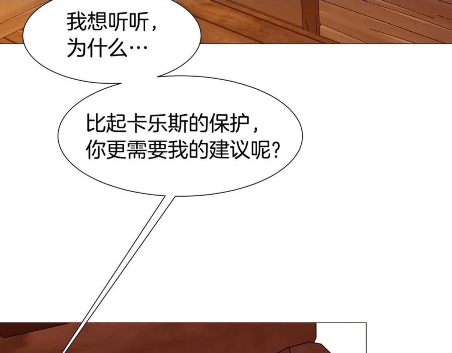 常见的重生女故事漫画,第82话 皇太子的梦142图