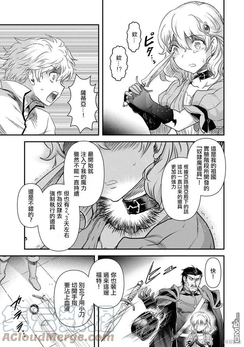 转生成为魔剑漫画,第54话7图