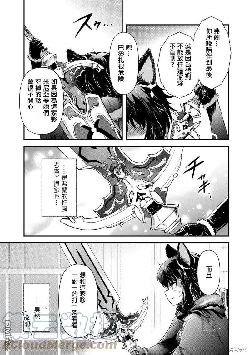 转生成为魔剑漫画,第56话15图