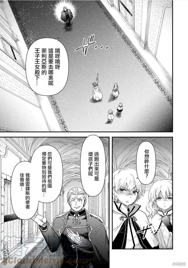 转生成为魔剑漫画,第56话25图