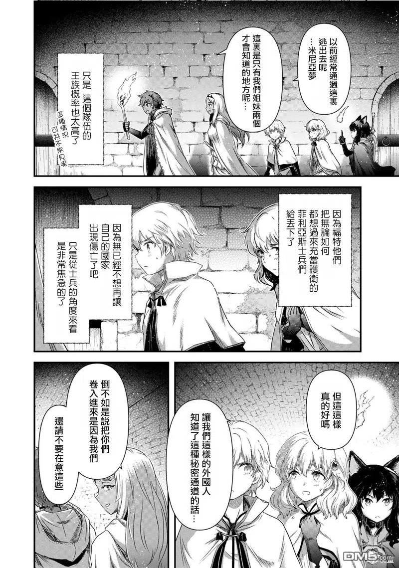 转生成为魔剑漫画,第56话6图