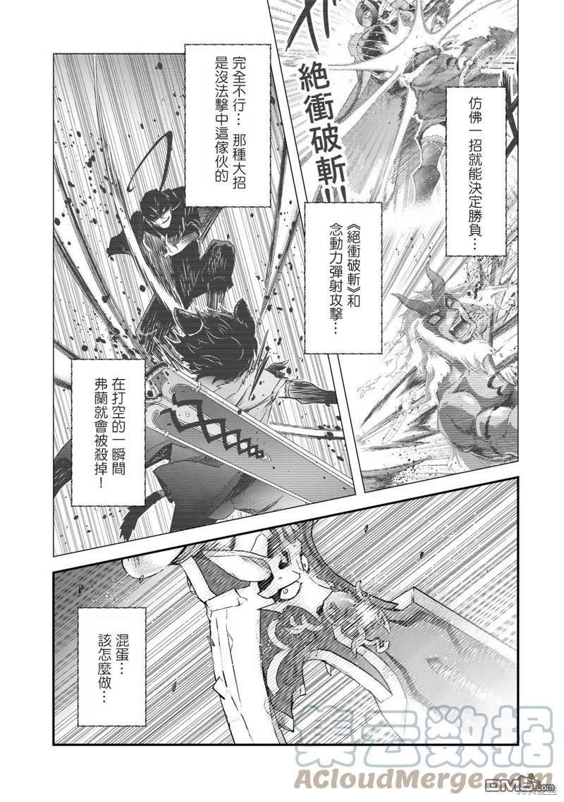 转生成为魔剑漫画,第57话27图