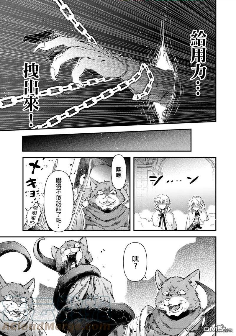 转生成为魔剑漫画,第57话5图