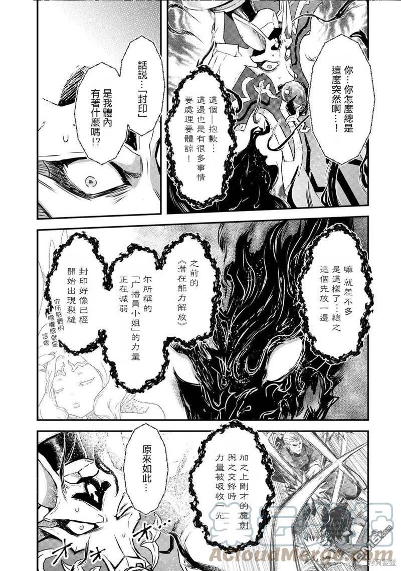 转生成为魔剑漫画,第58话19图