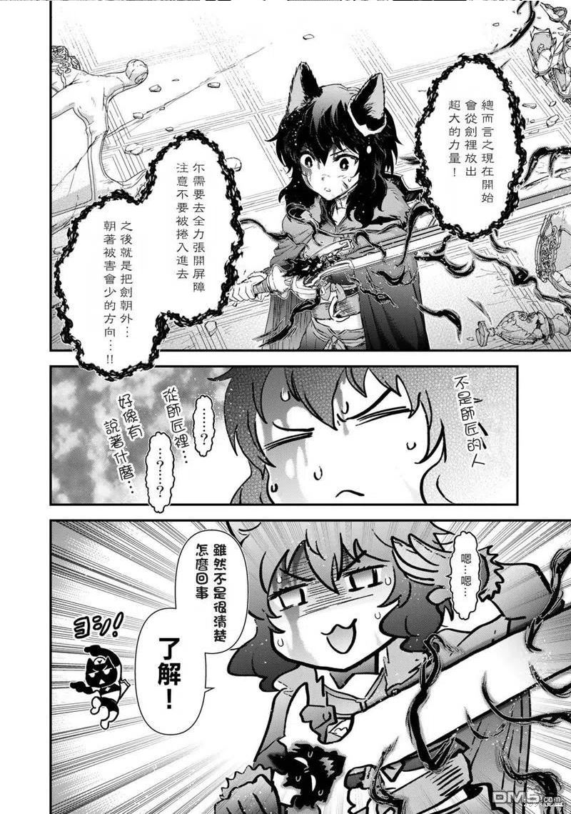 转生成为魔剑漫画,第58话22图