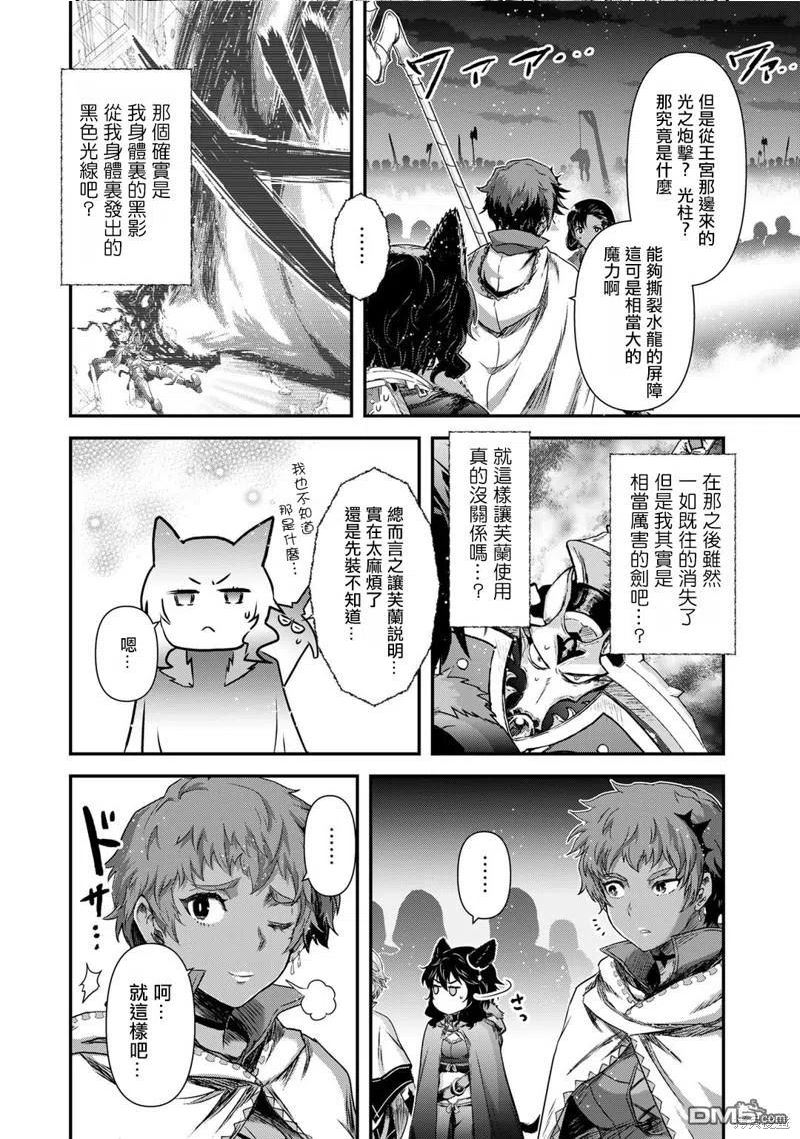 转生成为魔剑漫画,第60话10图