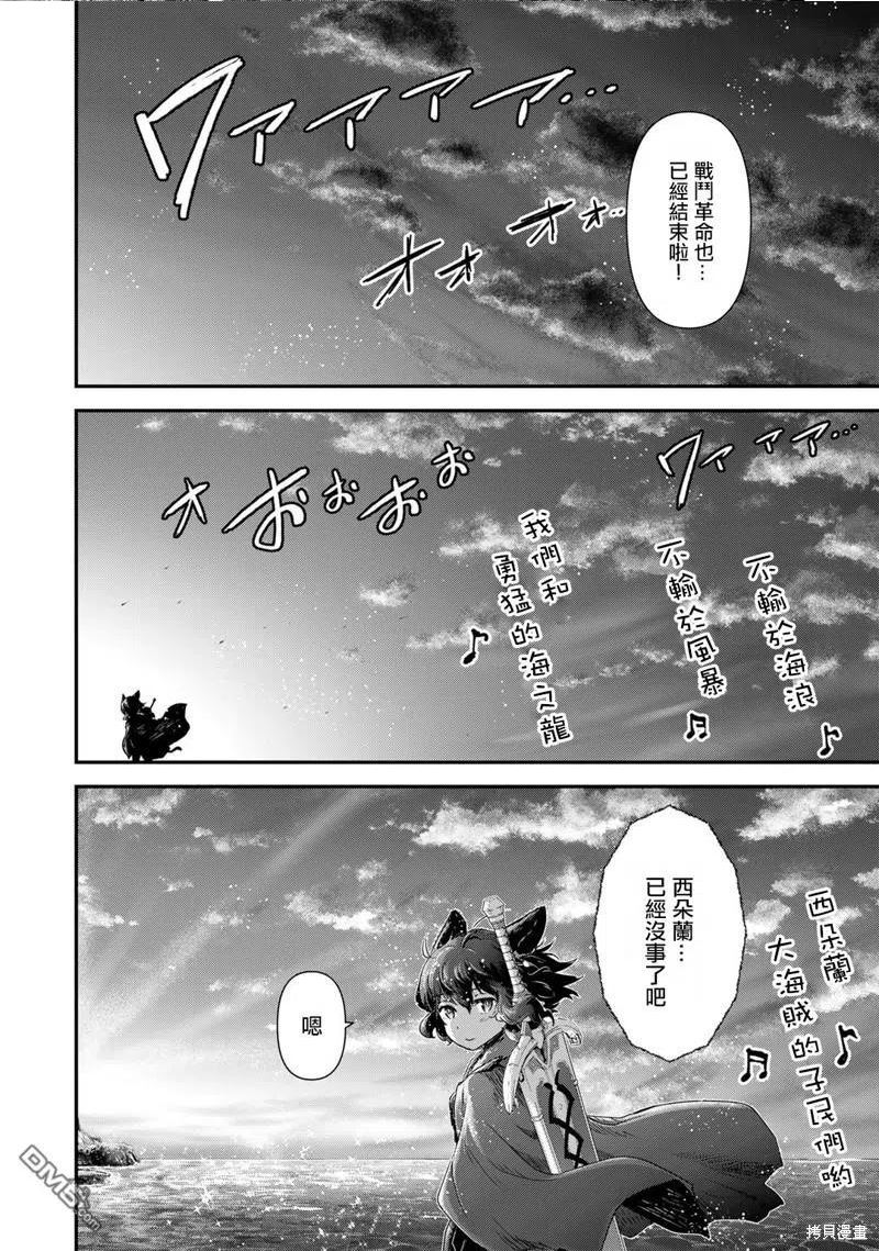 转生成为魔剑漫画,第60话16图