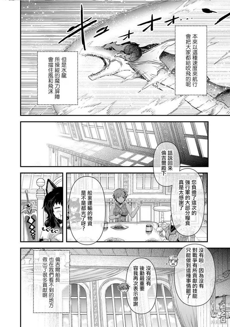 转生成为魔剑漫画,第60话22图