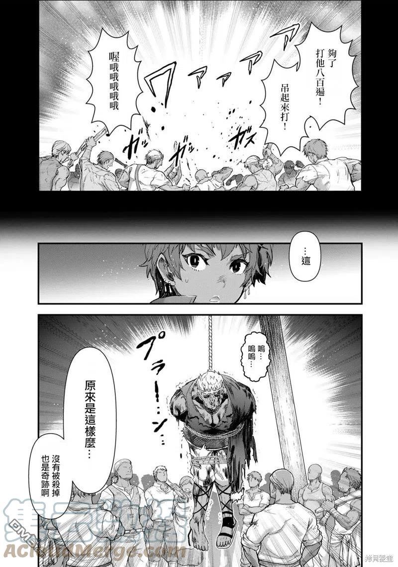 转生成为魔剑漫画,第60话9图