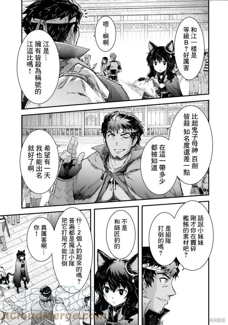 转生成为魔剑漫画,第62话15图