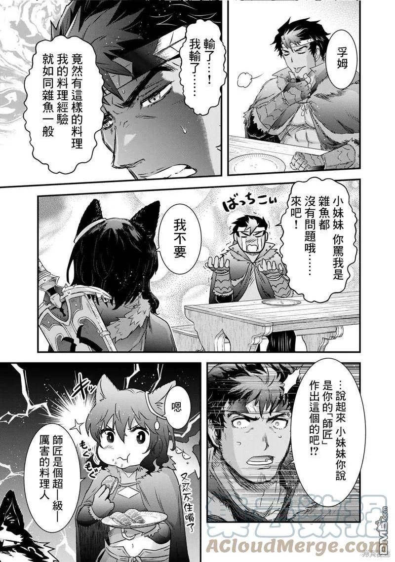 转生成为魔剑漫画,第62话19图