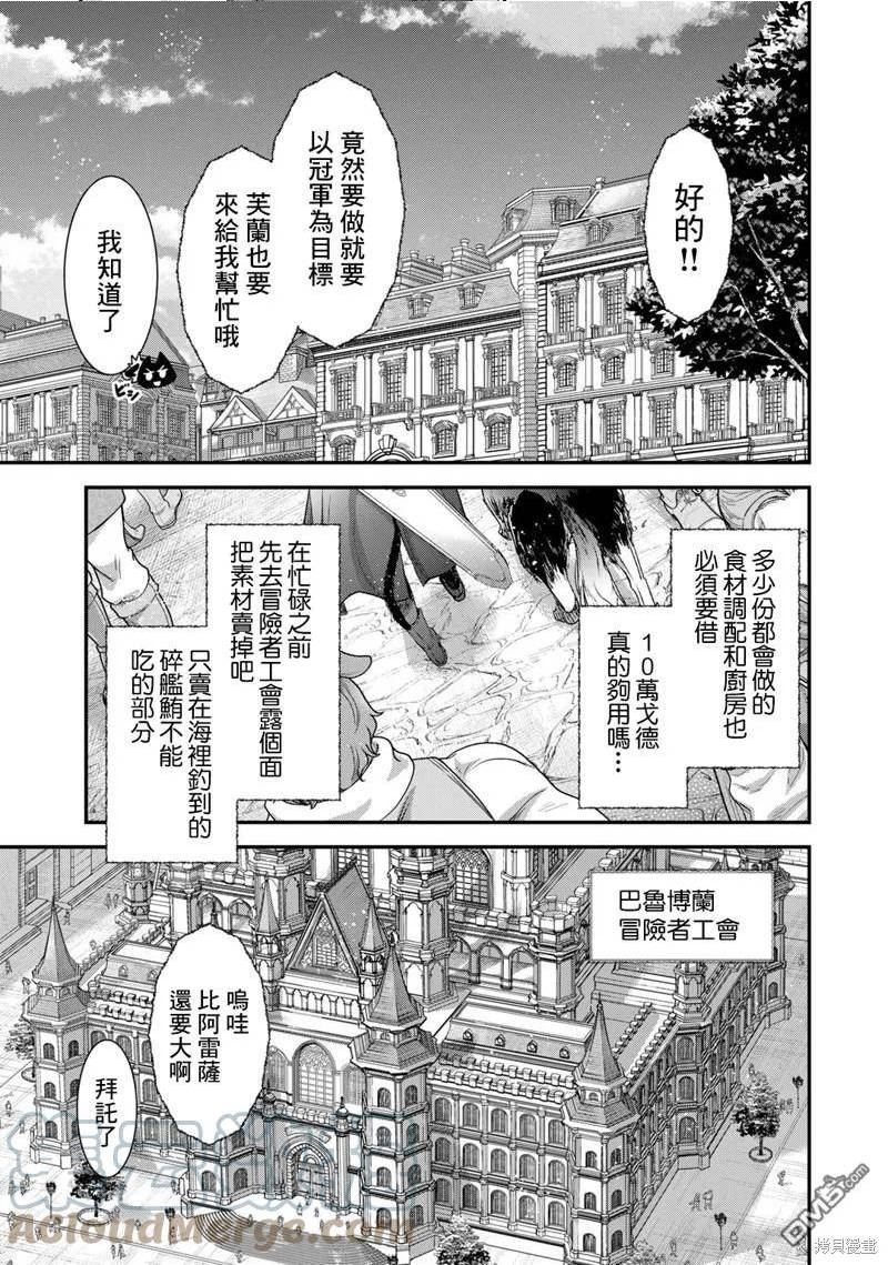 转生成为魔剑漫画,第62话5图