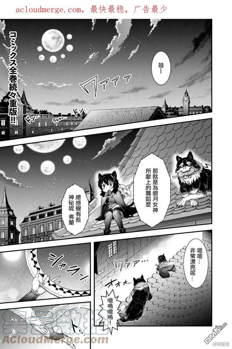 转生成为魔剑漫画,第61话1图