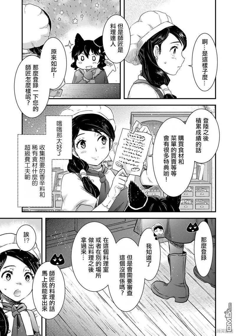 转生成为魔剑漫画,第61话10图