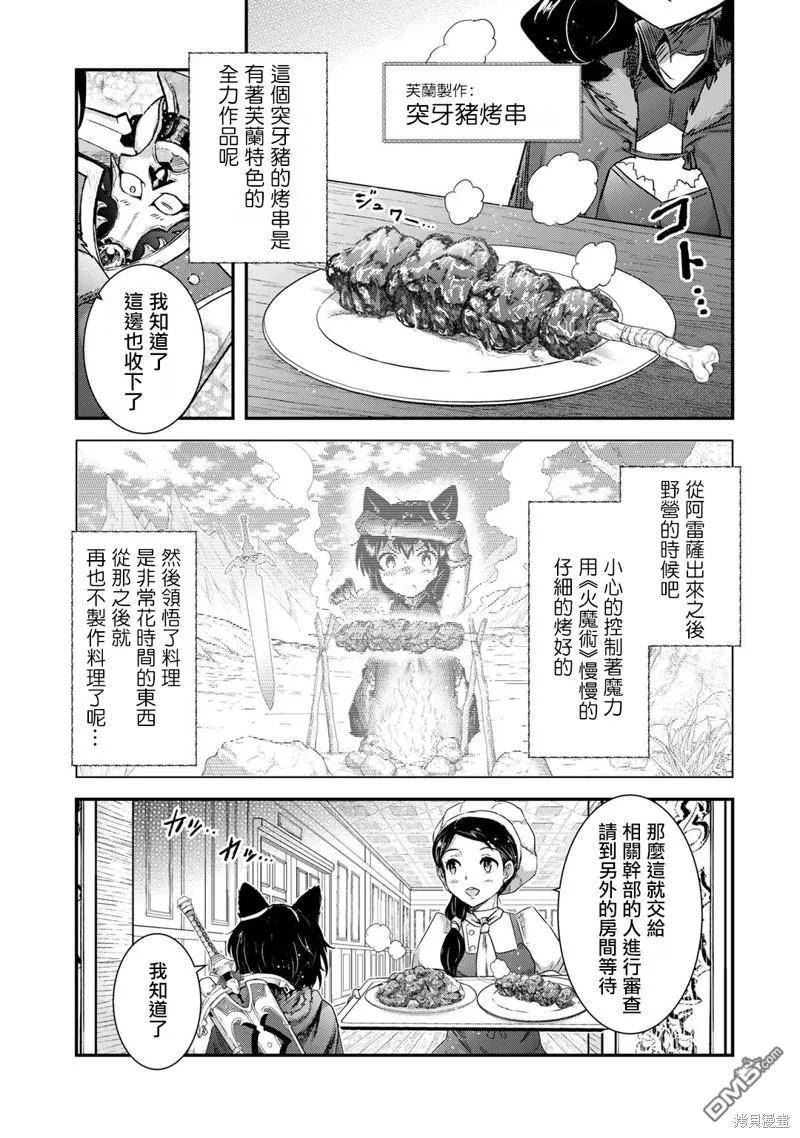 转生成为魔剑漫画,第61话12图