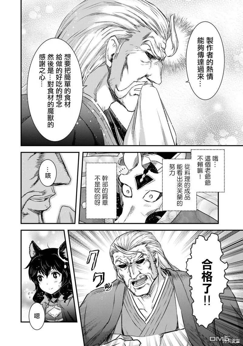 转生成为魔剑漫画,第61话16图