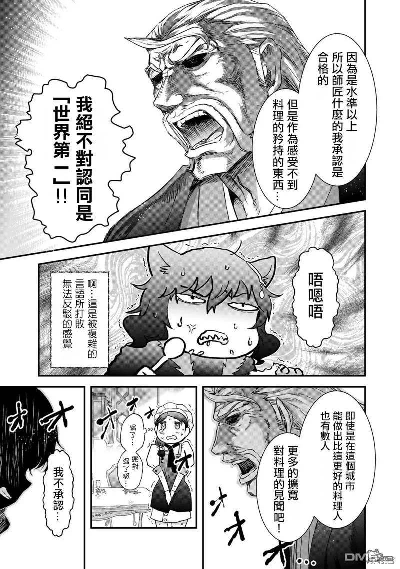 转生成为魔剑漫画,第61话24图